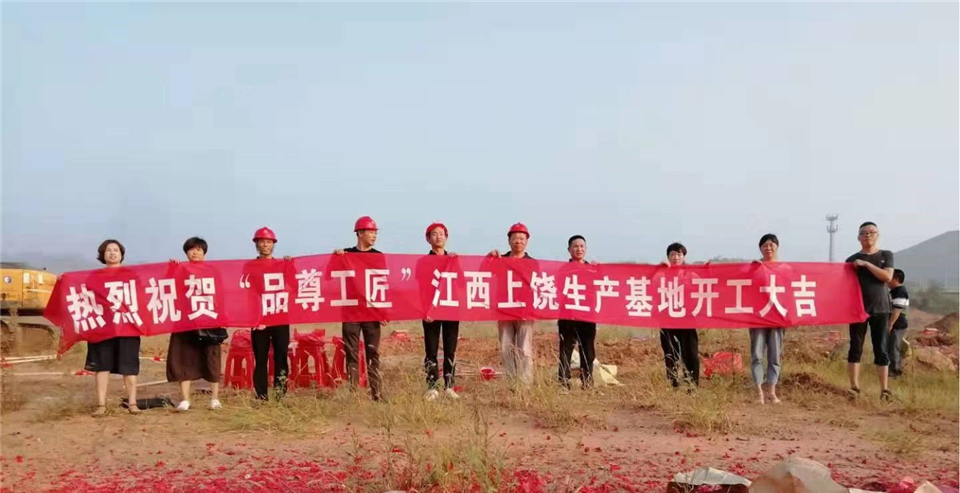 品尊工匠新工厂破土动工,蓄势待发(图4) 品尊工匠新工厂破土动工,蓄势待发(图4)